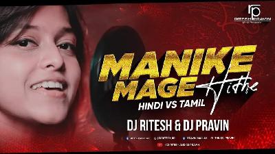 Manike Mage Hithe - DJ Ritesh And DJ Pravin
